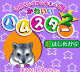 Nakayoshi Pet Series 5 - Kawaii Hamster 2 (Japan) Title Screen